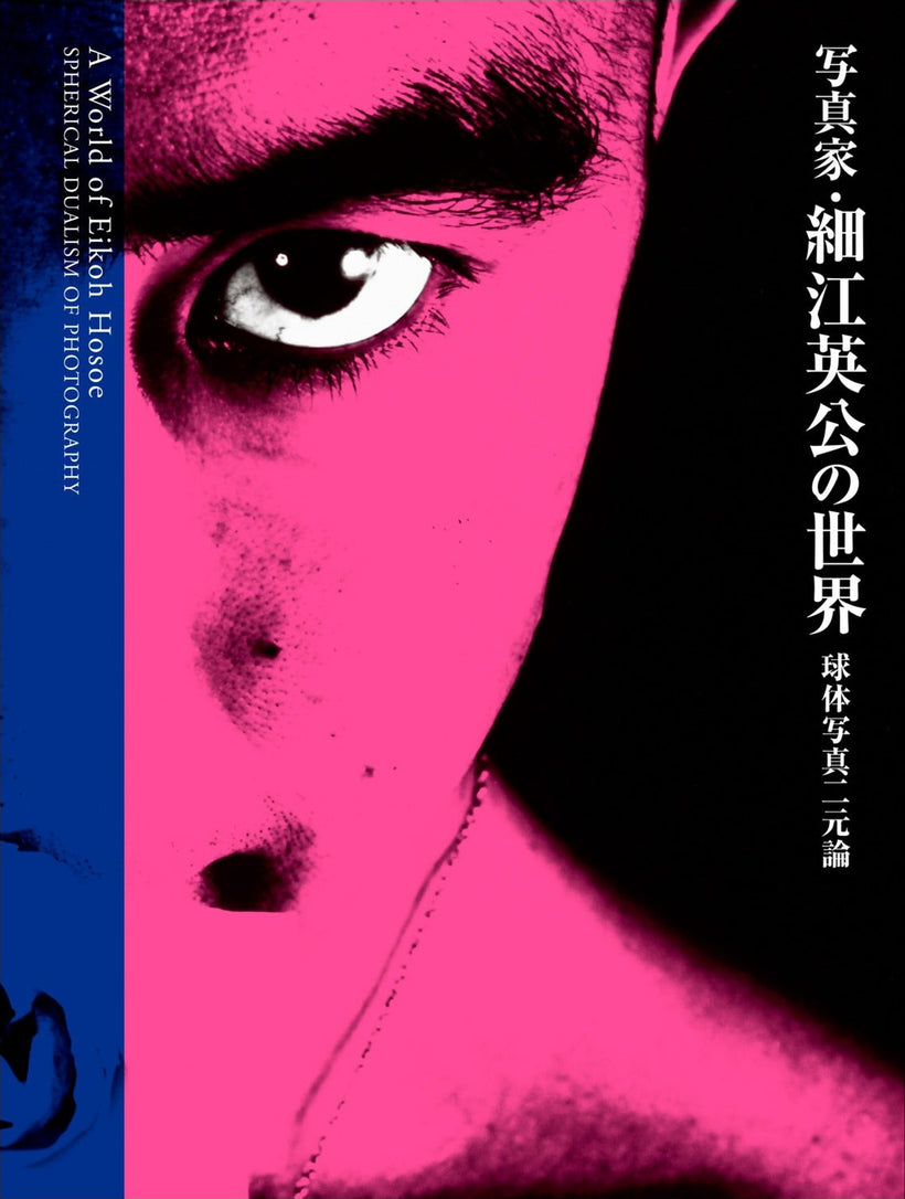 A World of Eikoh Hosoe: Spherical Dualism of Photography