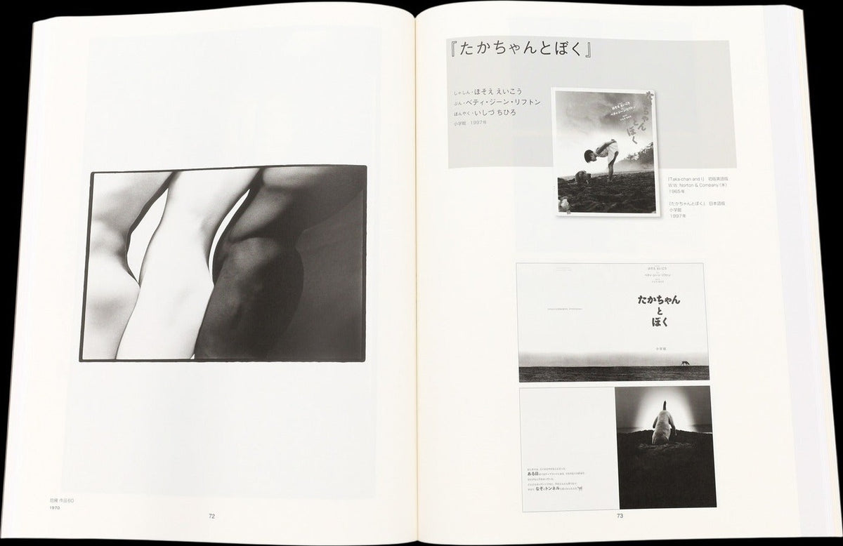 A World of Eikoh Hosoe: Spherical Dualism of Photography, inside pages 6