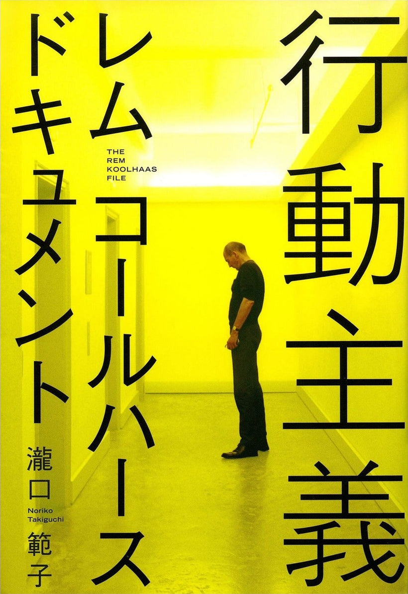 The Rem Koolhaas File