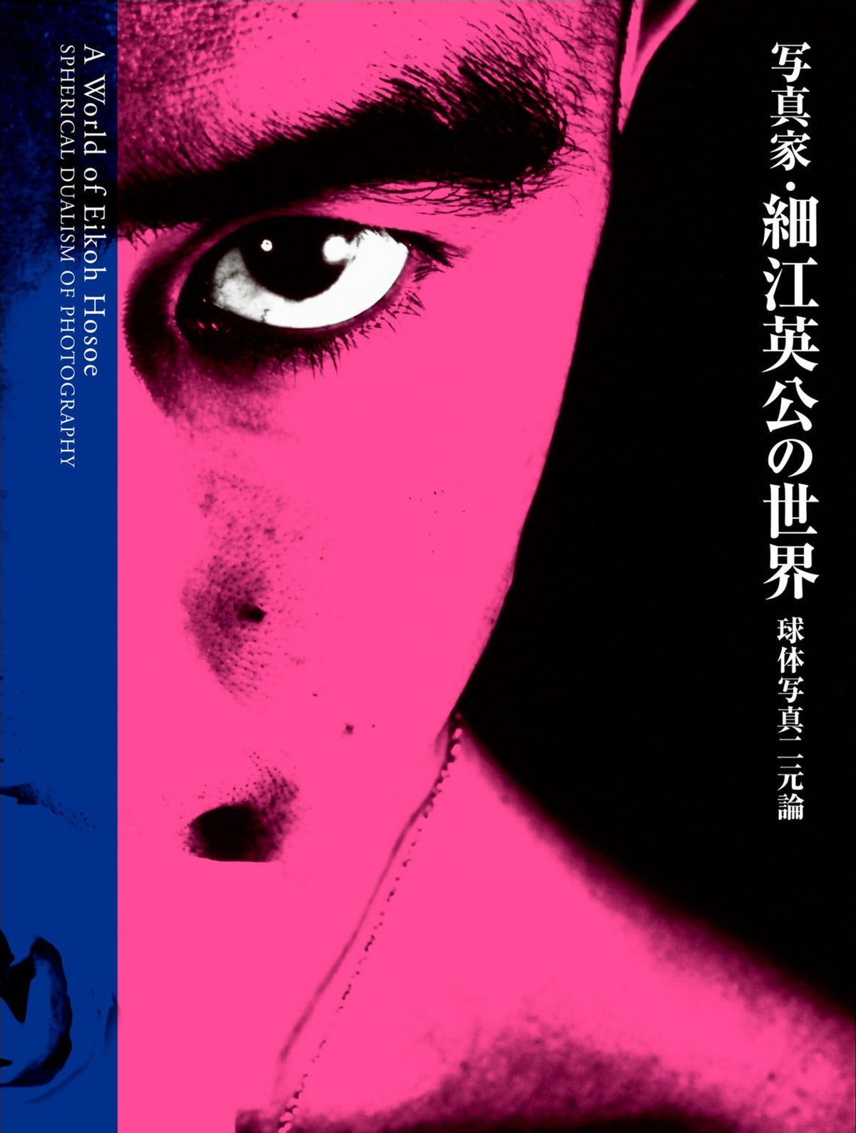 A World of Eikoh Hosoe: Spherical Dualism of Photography, front cover